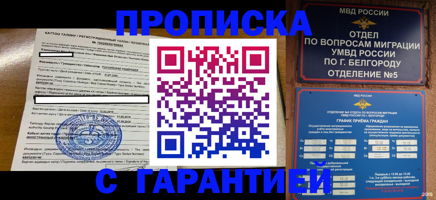 регистрация в Щёлкино