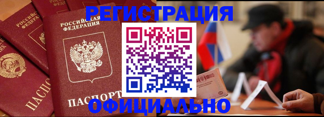 прописка паспорт в Щёлкино