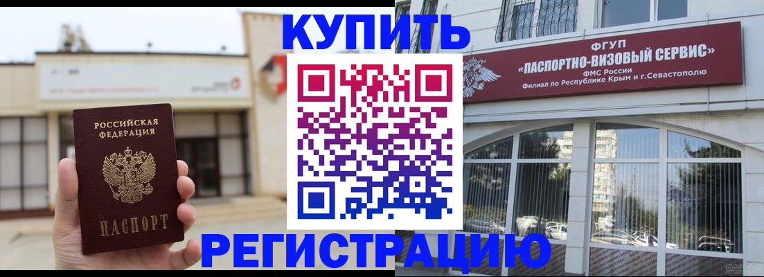 временная регистрация в Щёлкино