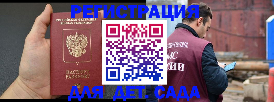 временная регистрация для школы в Щёлкино