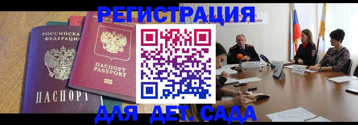 прописка штамп в Щёлкино