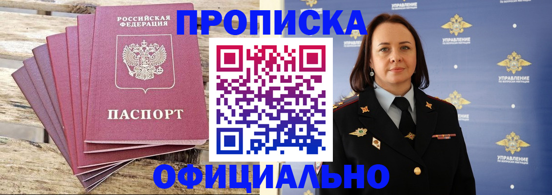 прописка регистрация в Щёлкино